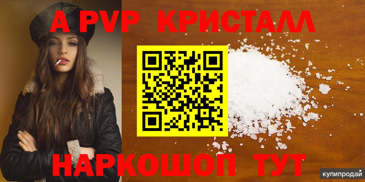 A PVP Crystall Алушта