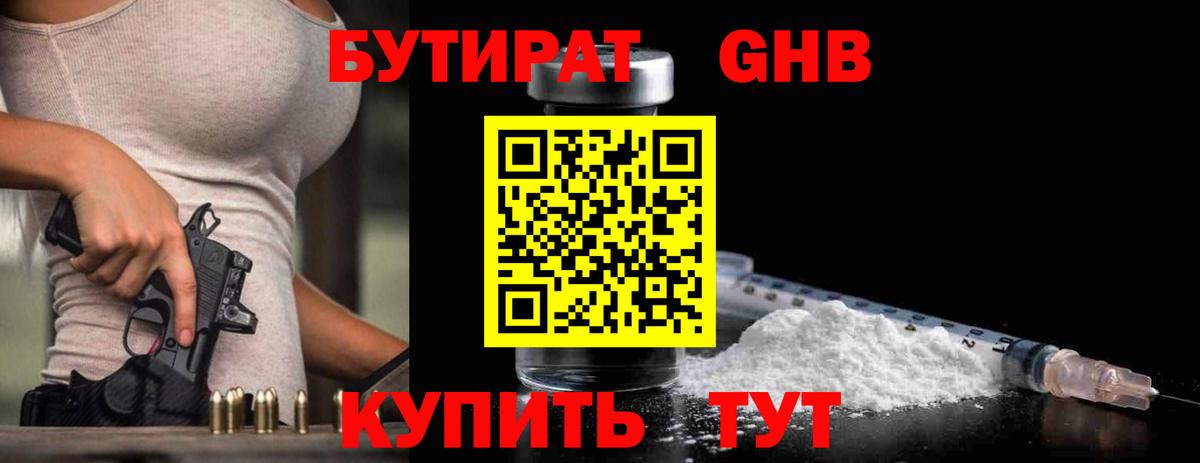 БУТИРАТ  БУТИРАТ оксибутират  Вход с VPN  Алушта 