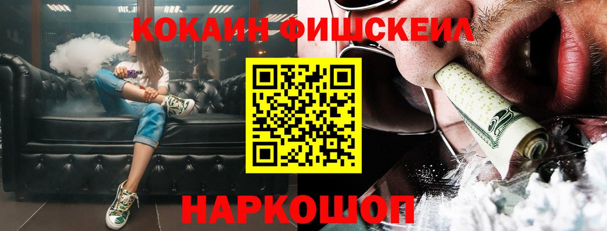 Алушта  Кокаин Fish Scale  наркотики  Вход с VPN 