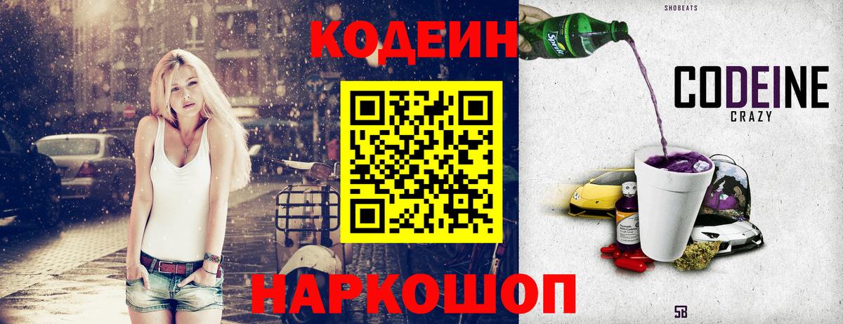 Кодеиновый сироп Lean Purple Drank  Codein Purple Drank  Вход с VPN  Алушта 