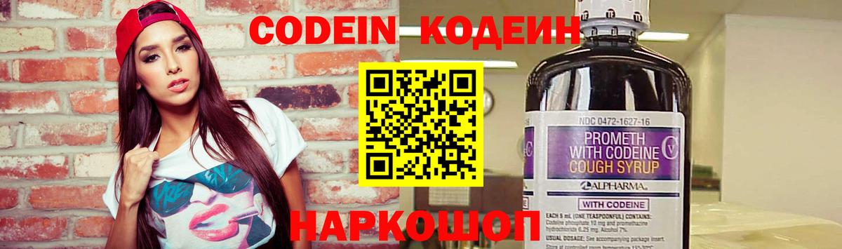 Codein Purple Drank Алушта
