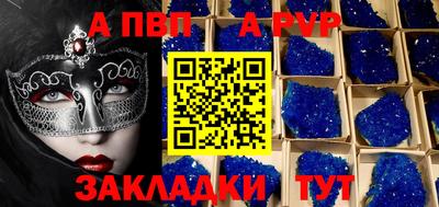 apvp Абакан