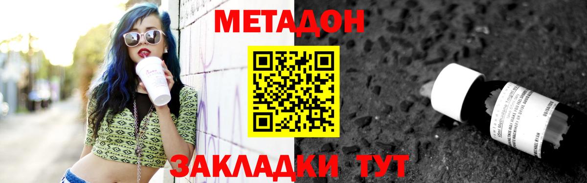 Метадон мёд Алушта